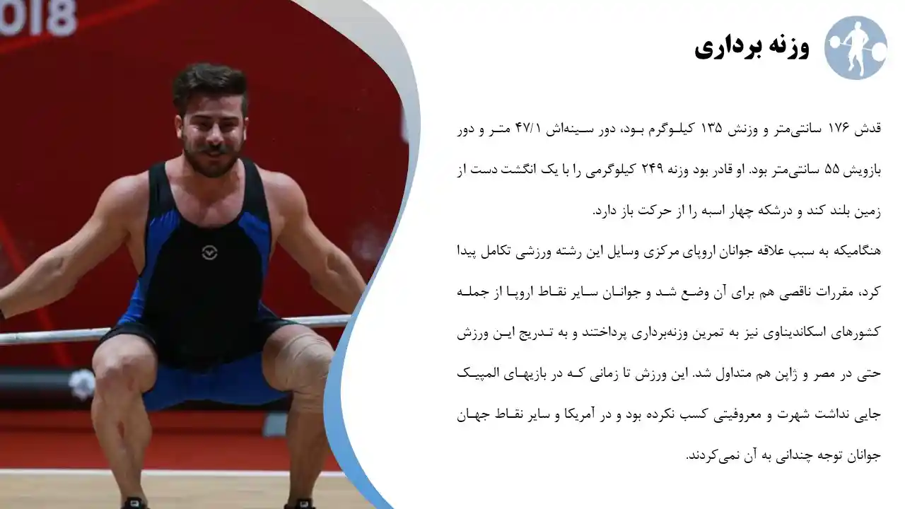 پاورپوینت وزنه برداری