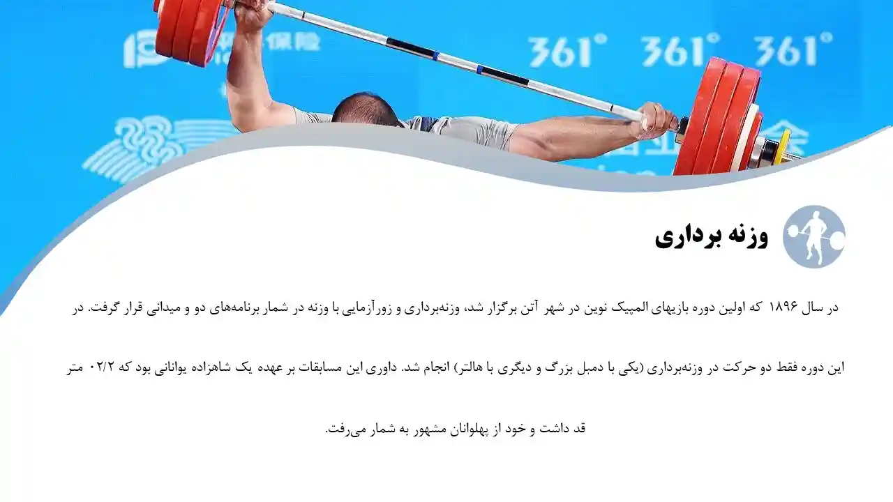 پاورپوینت وزنه برداری