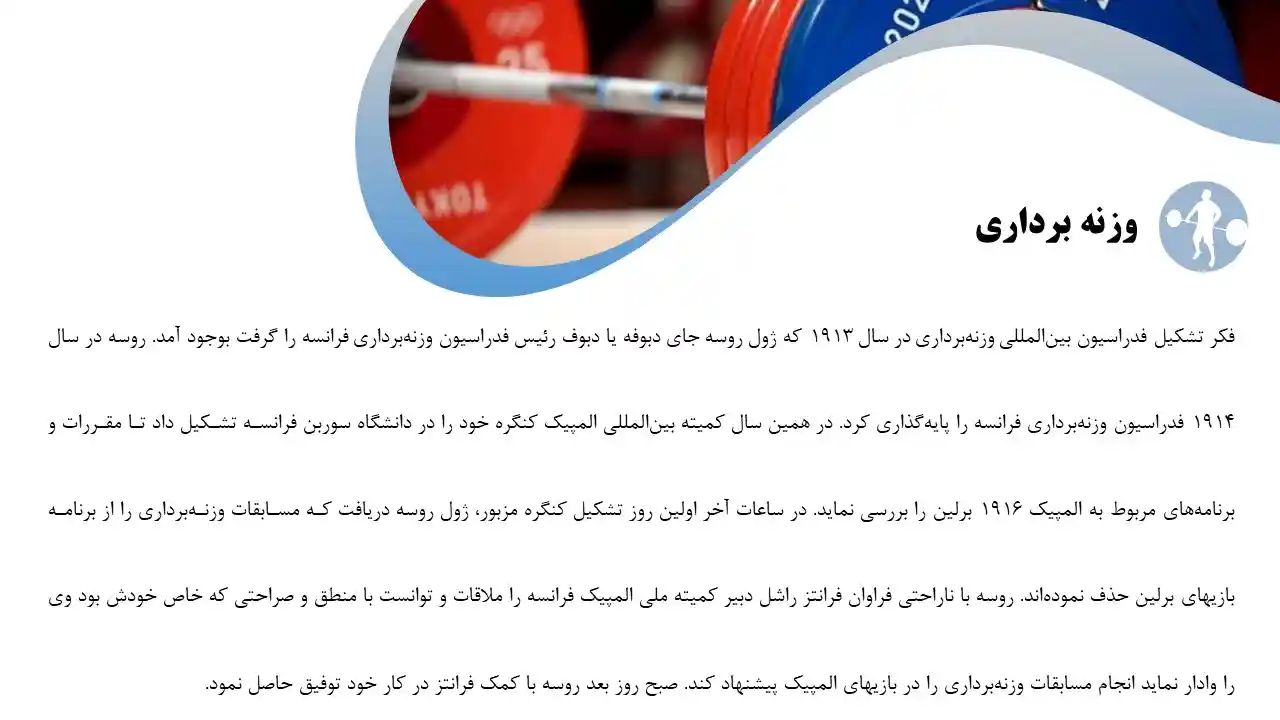 پاورپوینت وزنه برداری
