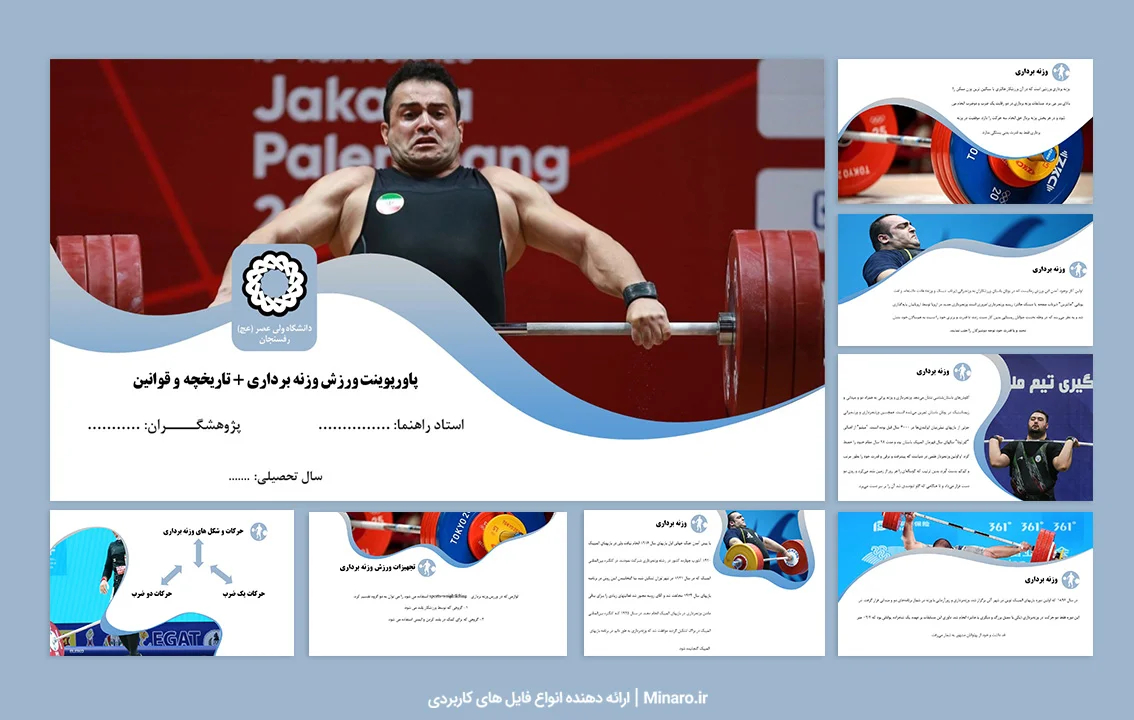 پاورپوینت وزنه برداری