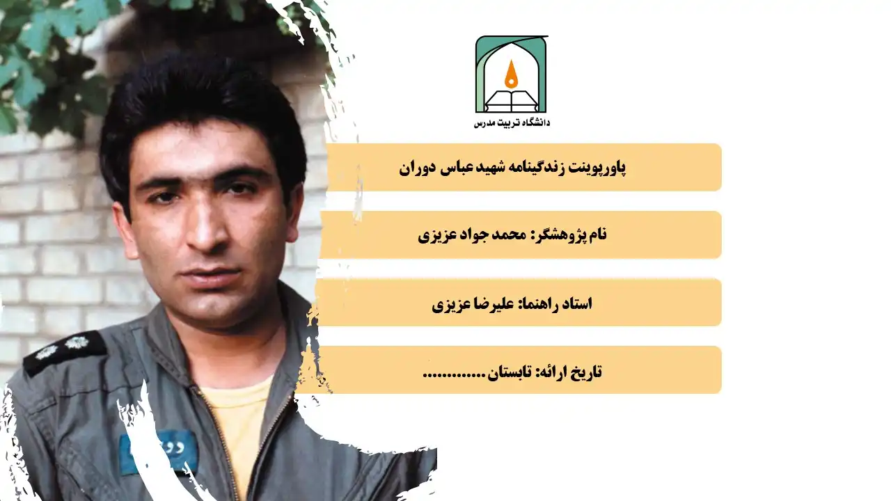 پاورپوینت شهید عباس دوران