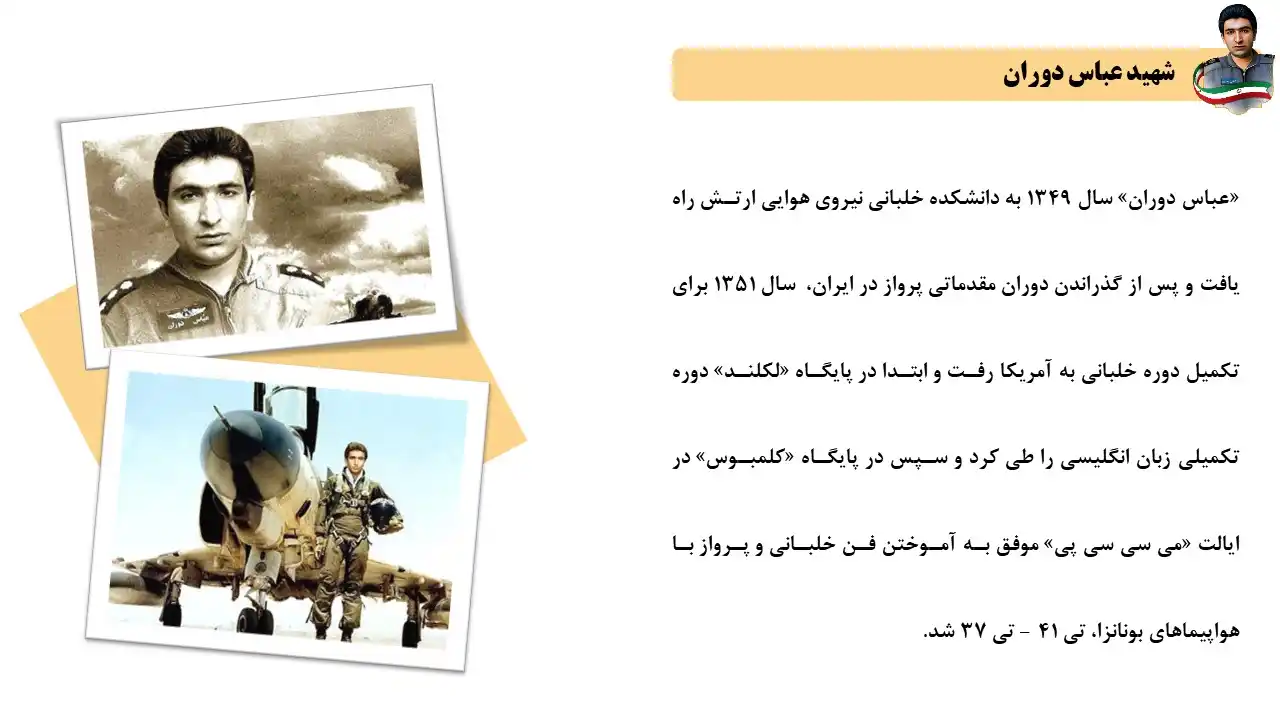 پاورپوینت شهید عباس دوران