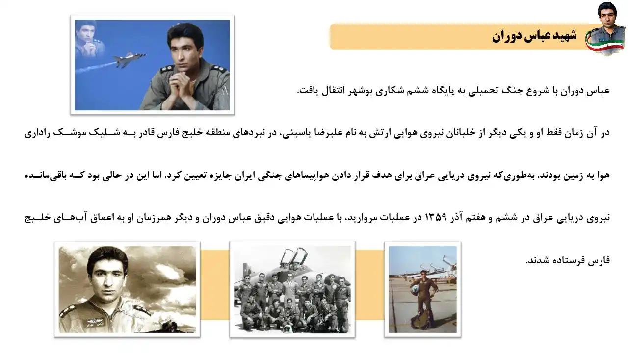 پاورپوینت شهید عباس دوران