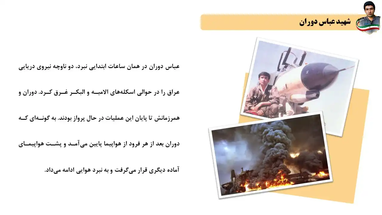 پاورپوینت شهید عباس دوران
