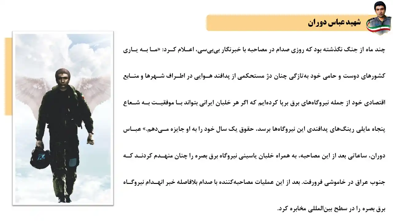 پاورپوینت شهید عباس دوران