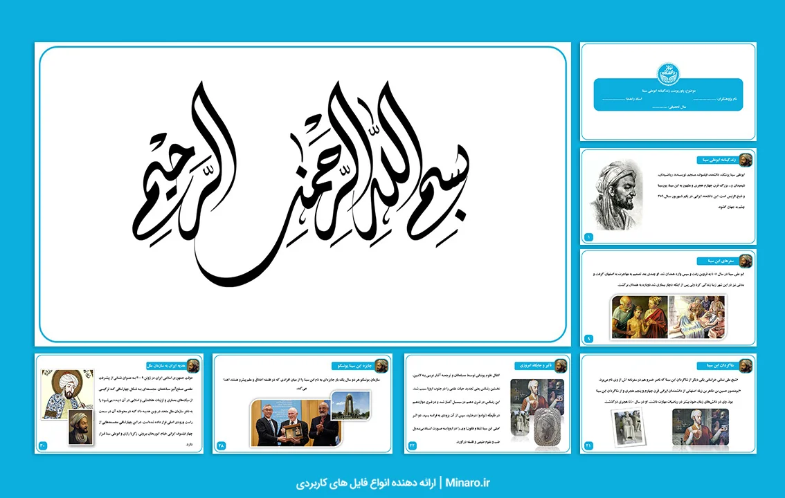 پاورپوینت زندگینامه ابوعلی سینا