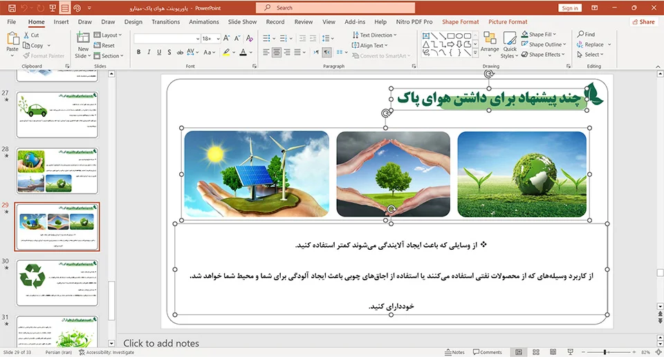 پاورپوینت هوای پاک