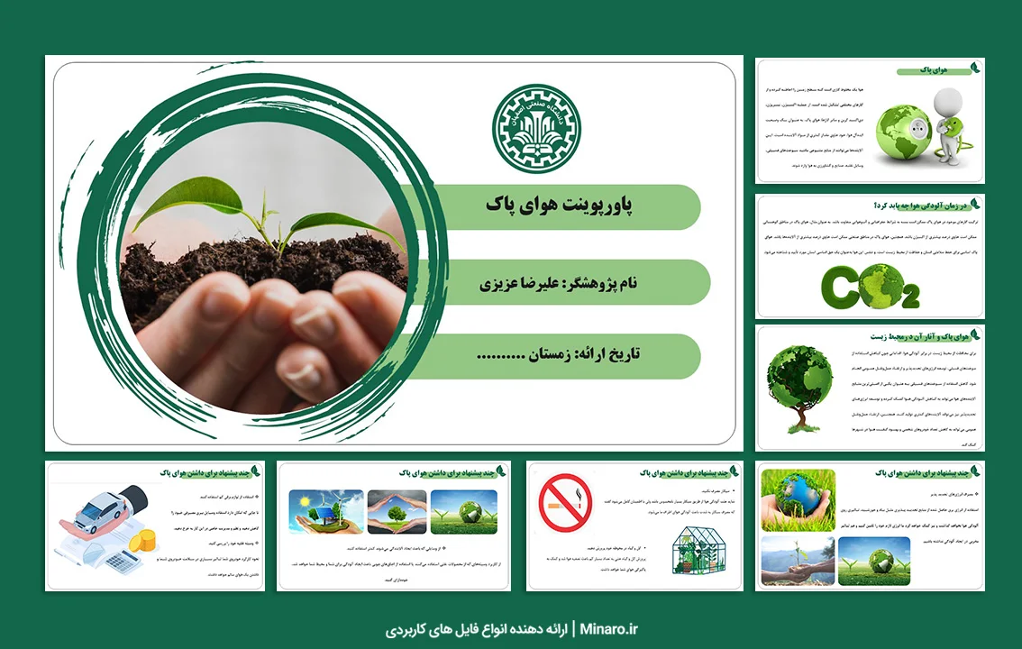 پاورپوینت هوای پاک