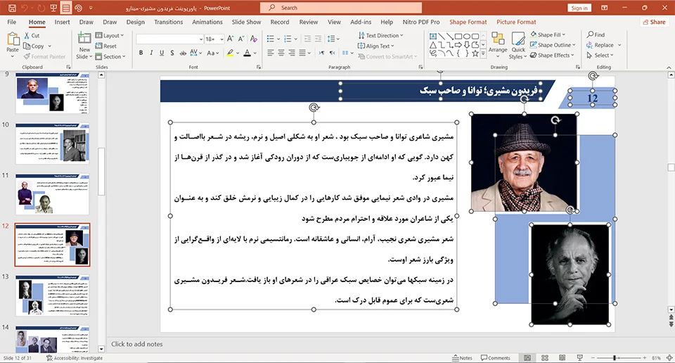پاورپوینت فریدون مشیری
