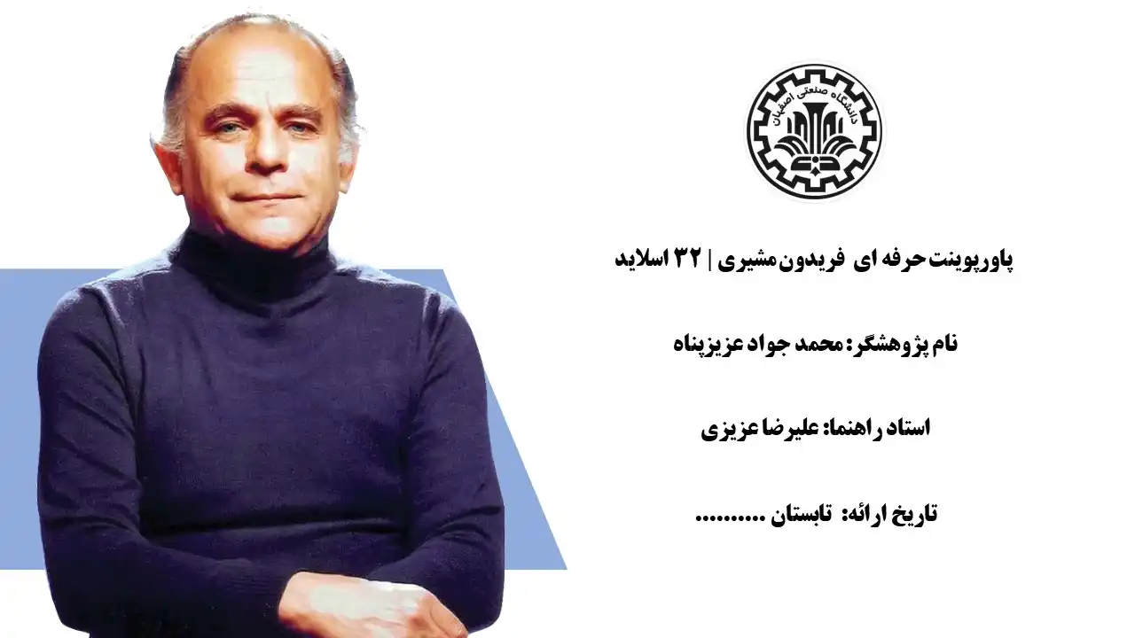 پاورپوینت فریدون مشیری