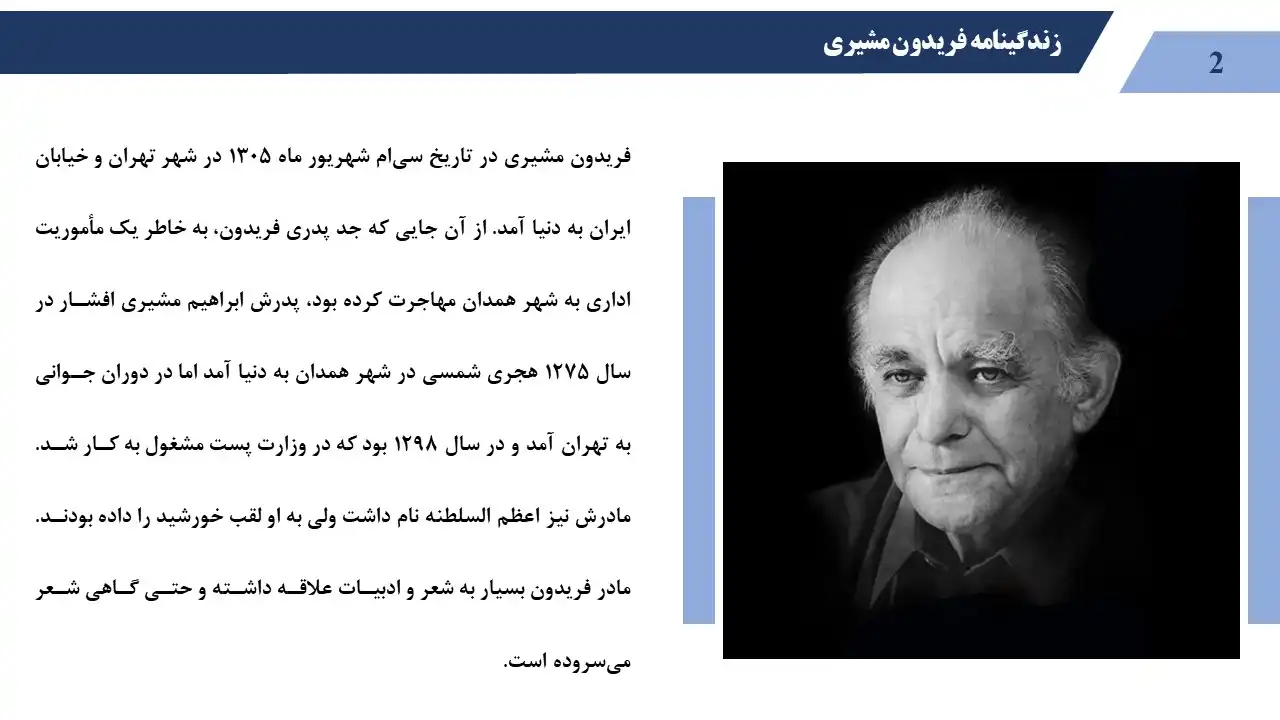 پاورپوینت فریدون مشیری