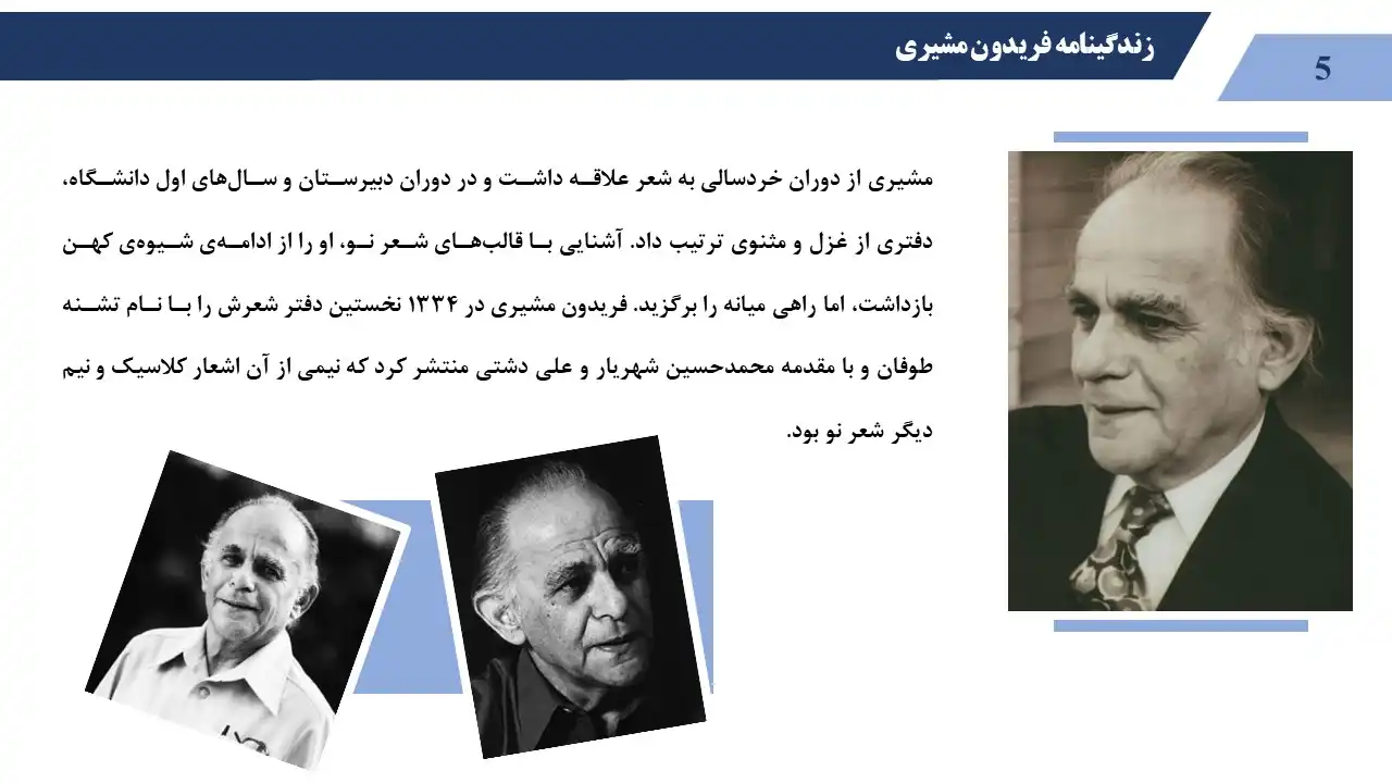 پاورپوینت فریدون مشیری