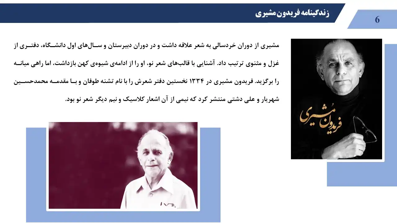 پاورپوینت فریدون مشیری