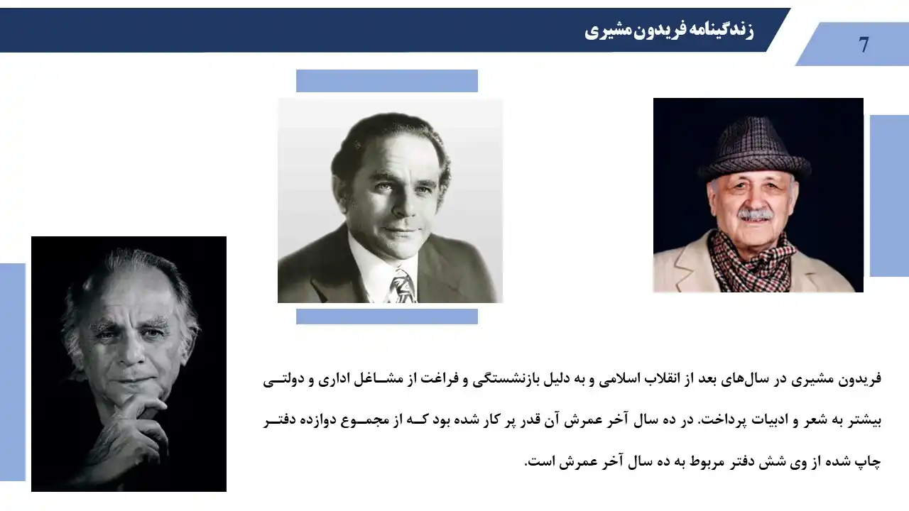 پاورپوینت فریدون مشیری