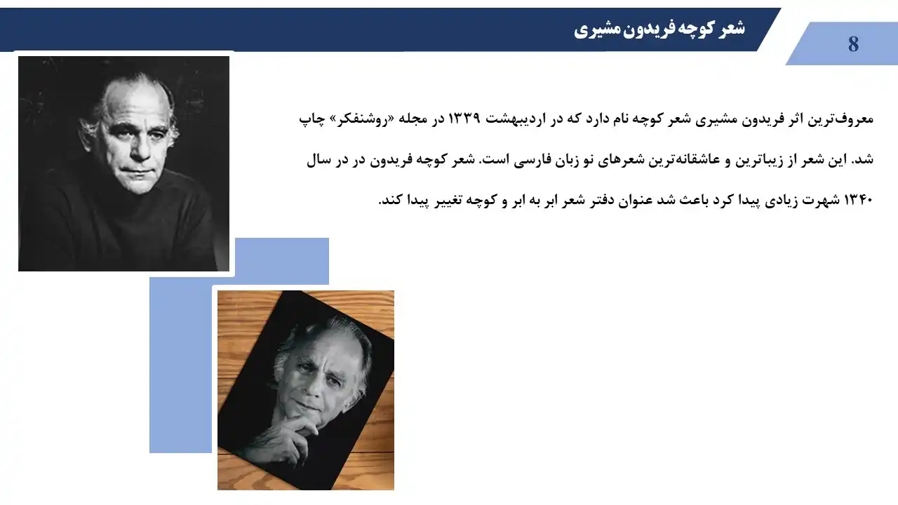 پاورپوینت فریدون مشیری