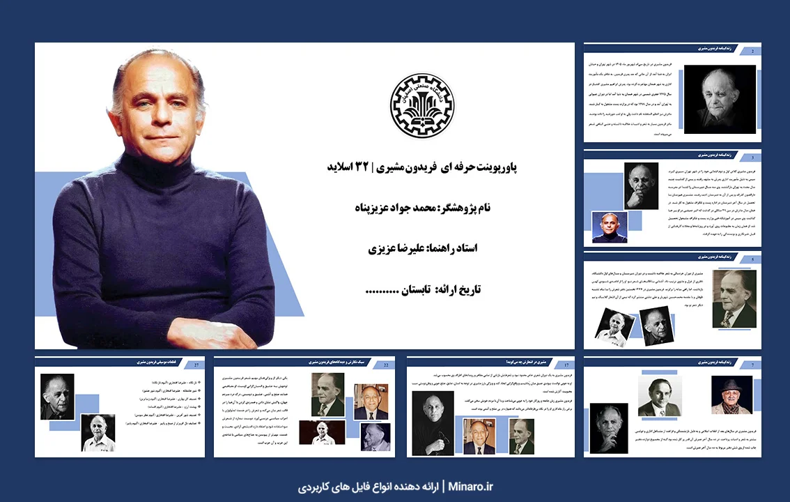پاورپوینت فریدون مشیری