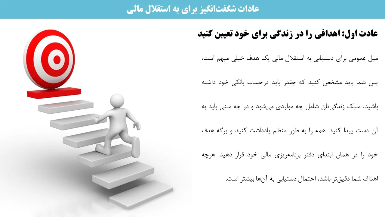 پاورپوینت استقلال مالی