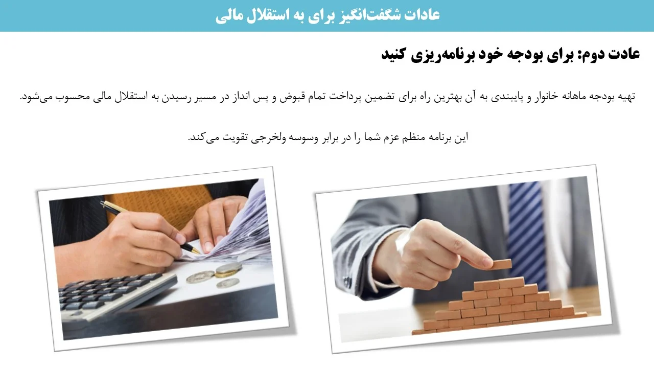 پاورپوینت استقلال مالی