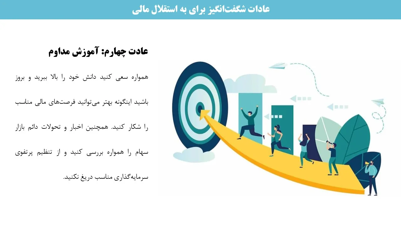 پاورپوینت استقلال مالی