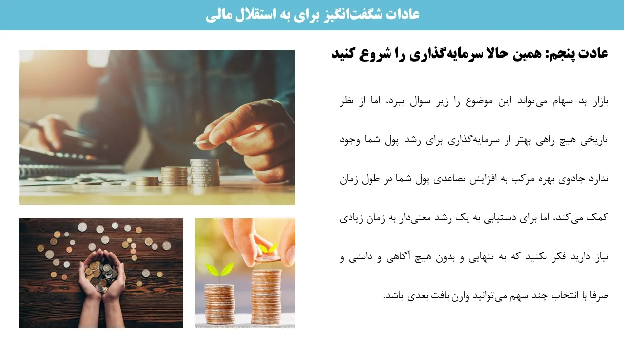 پاورپوینت استقلال مالی