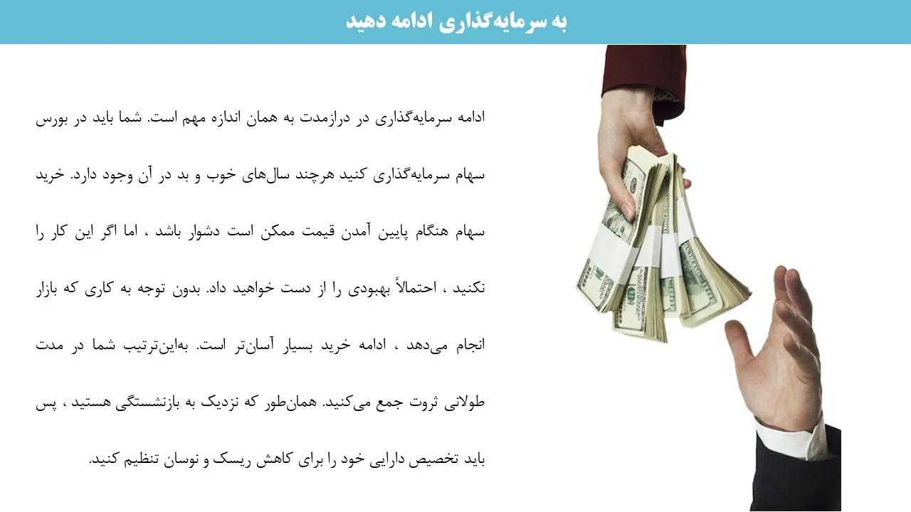 پاورپوینت استقلال مالی
