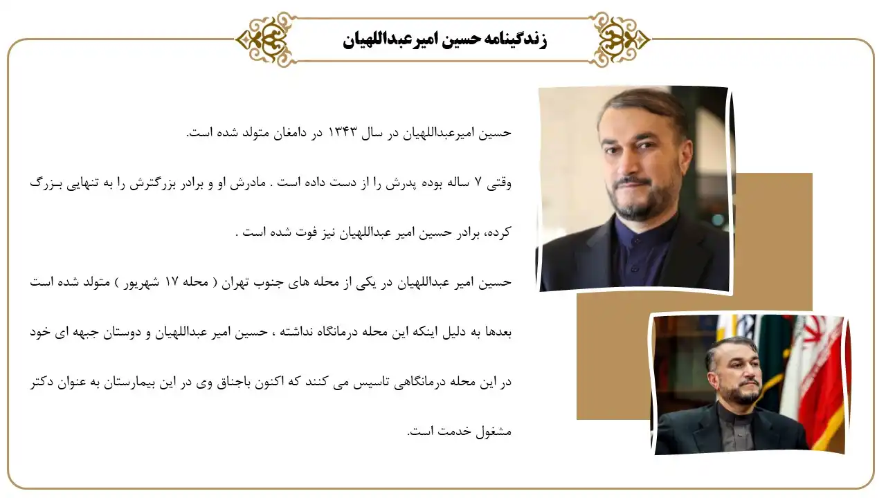 پاورپوینت شهید امیر عبداللهیان