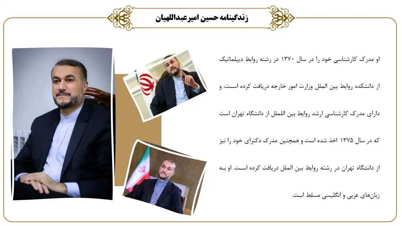 پاورپوینت شهید امیر عبداللهیان