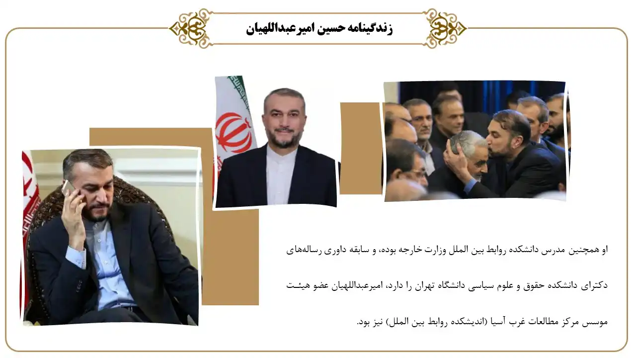پاورپوینت شهید امیر عبداللهیان
