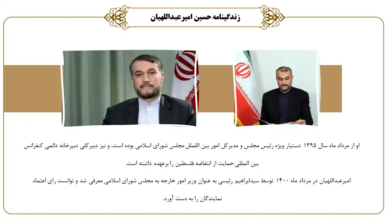 پاورپوینت شهید امیر عبداللهیان