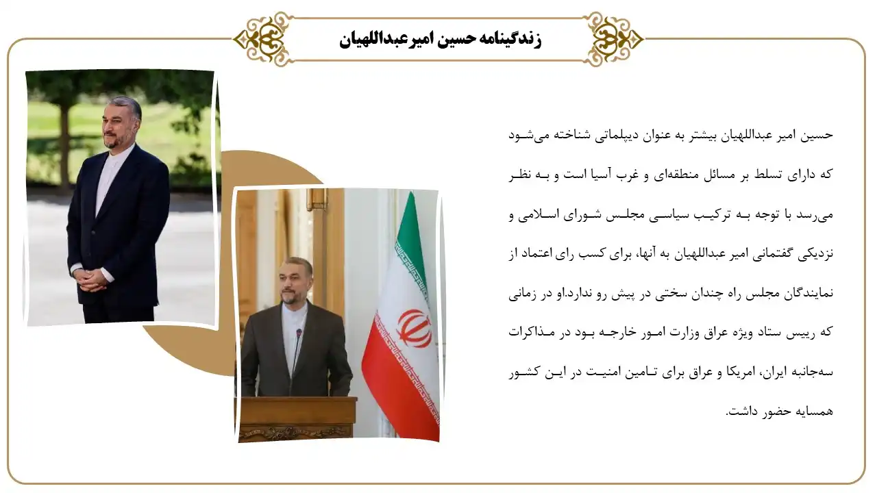 پاورپوینت شهید امیر عبداللهیان