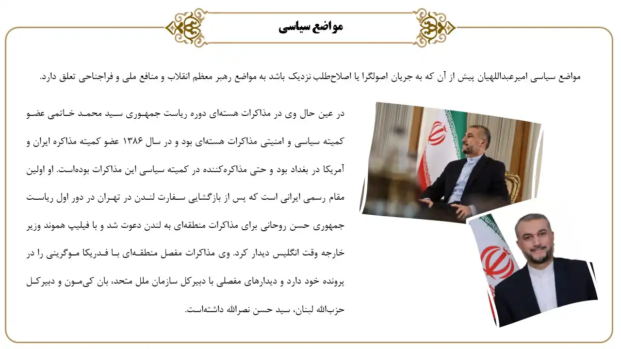 پاورپوینت شهید امیر عبداللهیان