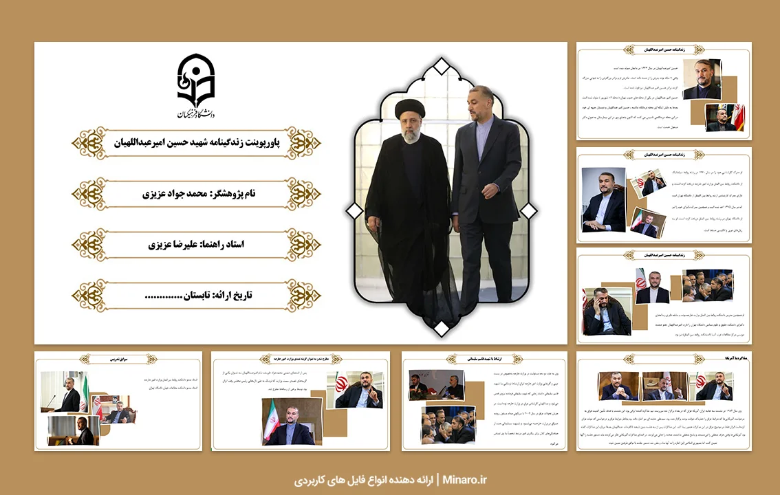 پاورپوینت شهید امیر عبداللهیان