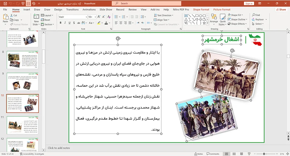 پاورپوینت آزادسازی خرمشهر