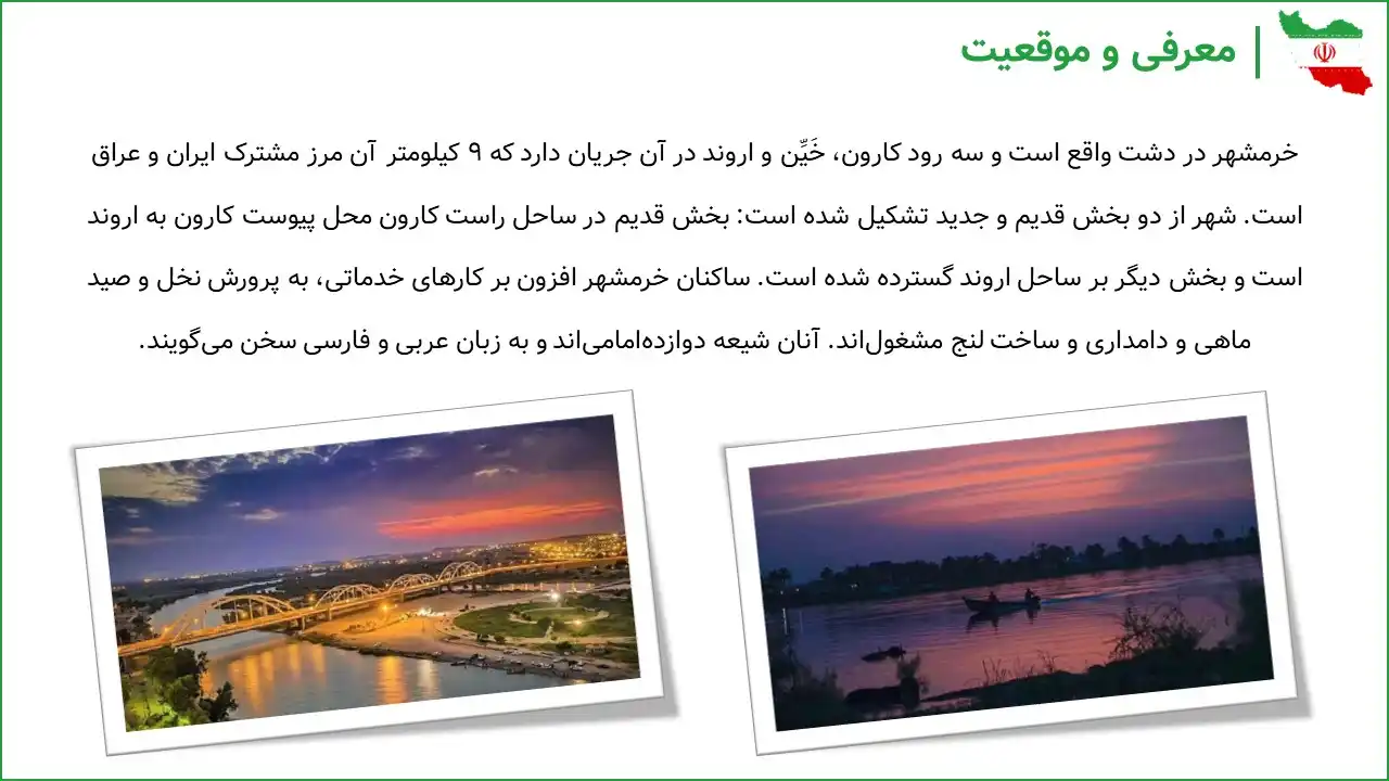 پاورپوینت آزادسازی خرمشهر