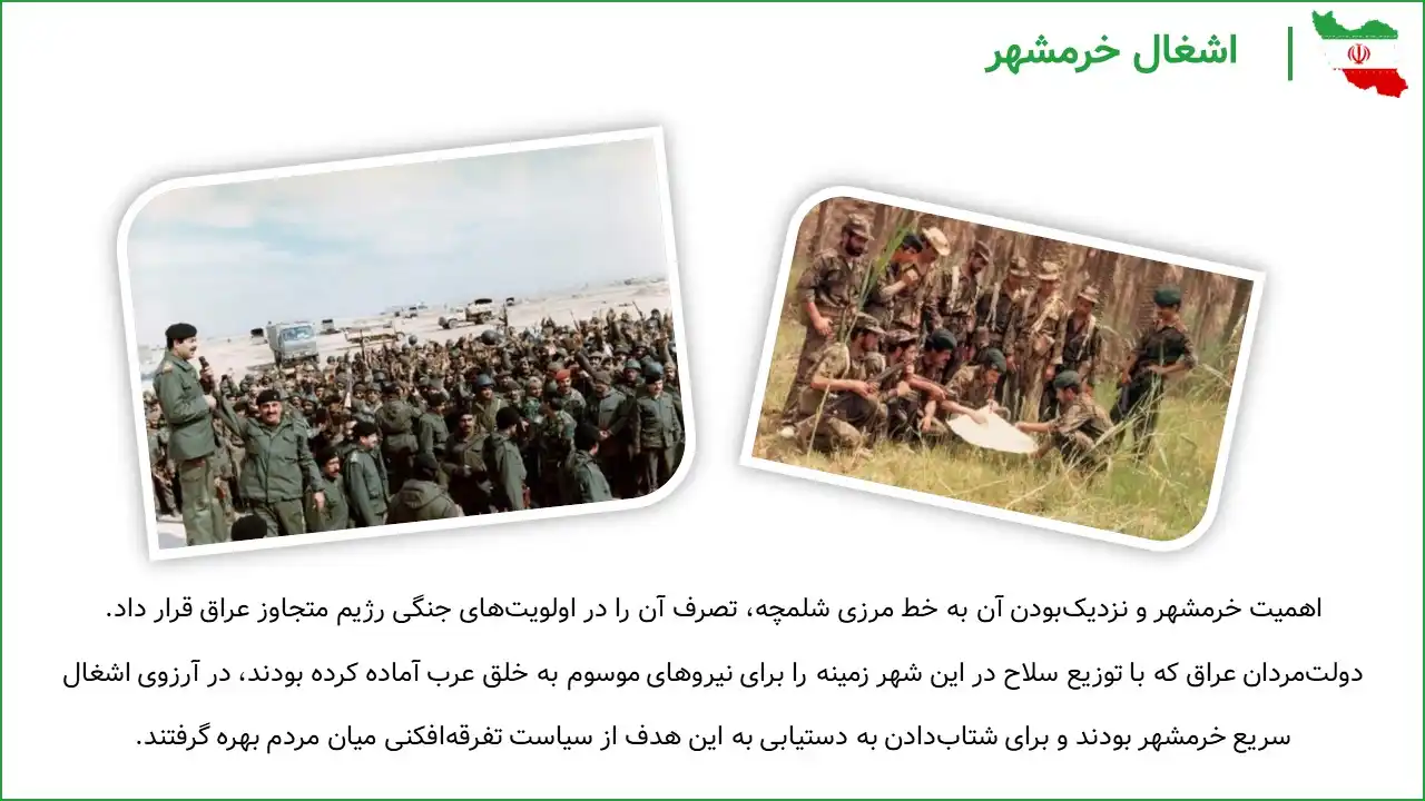 پاورپوینت آزادسازی خرمشهر