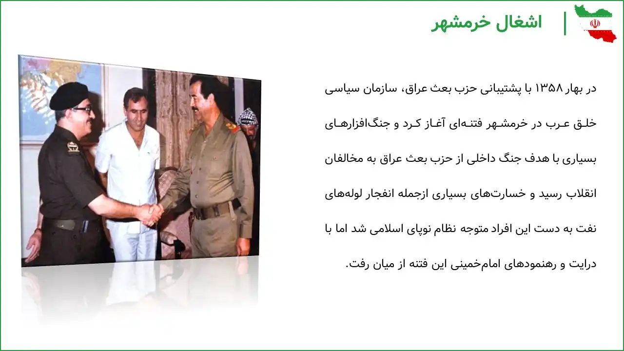 پاورپوینت آزادسازی خرمشهر