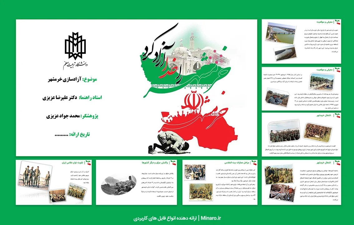 پاورپوینت آزادسازی خرمشهر