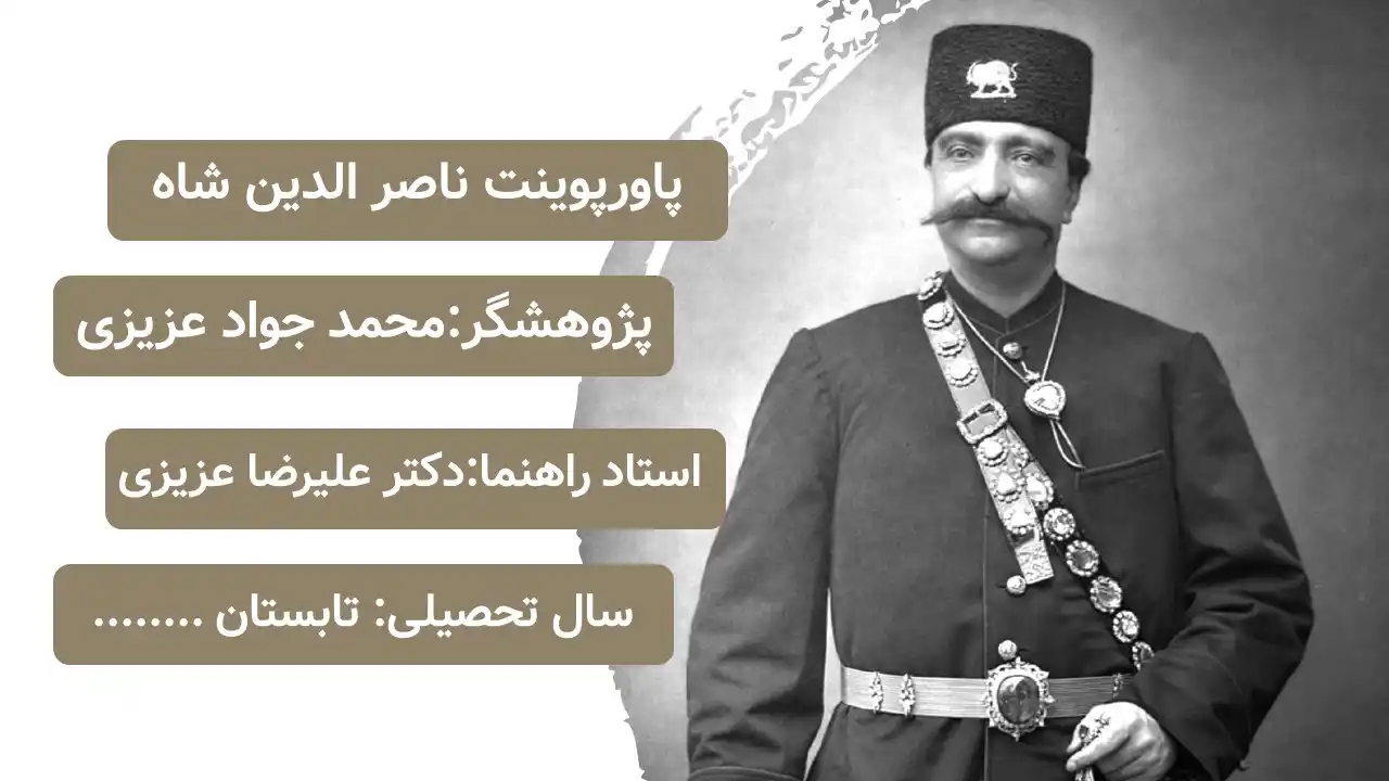 پاورپوینت ناصرالدین شاه