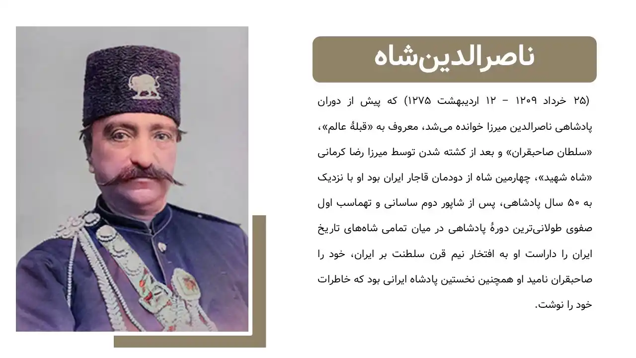 پاورپوینت ناصرالدین شاه