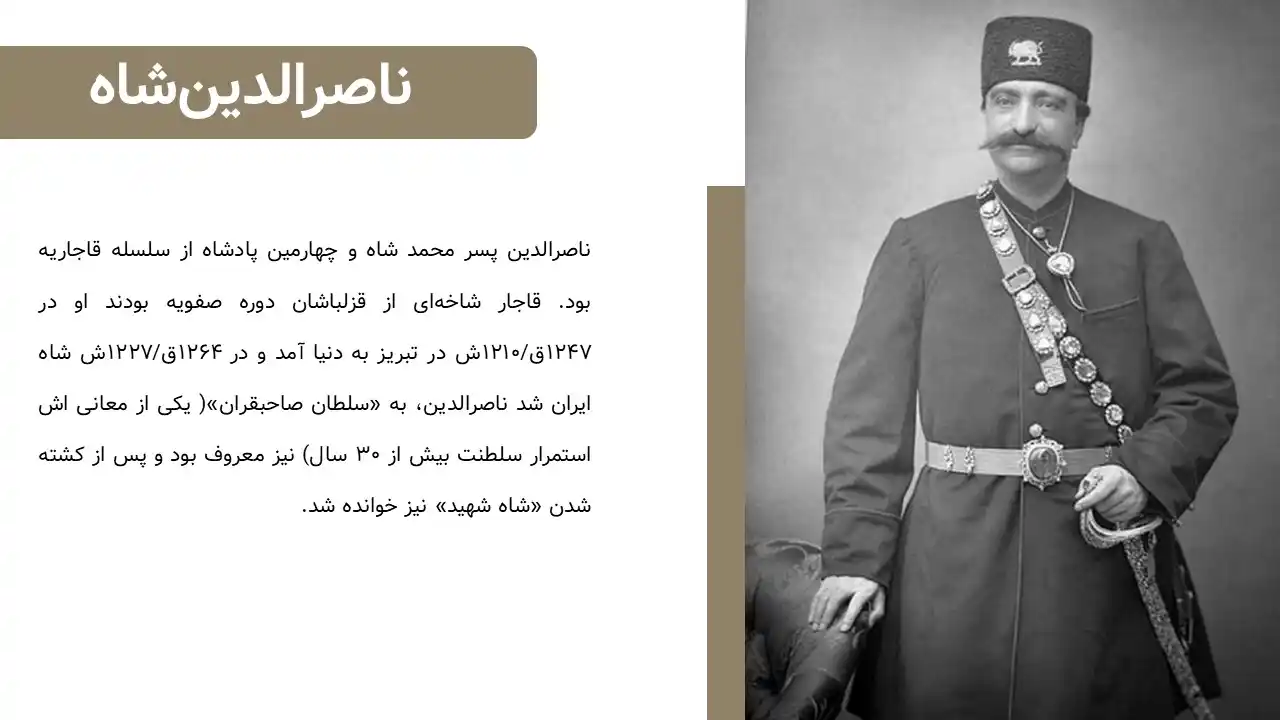 پاورپوینت ناصرالدین شاه
