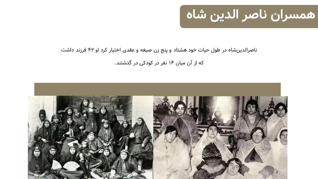 پاورپوینت ناصرالدین شاه