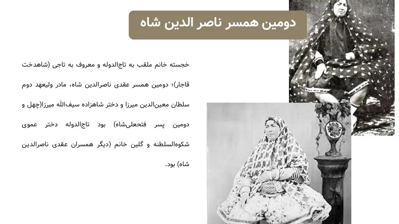 پاورپوینت ناصرالدین شاه
