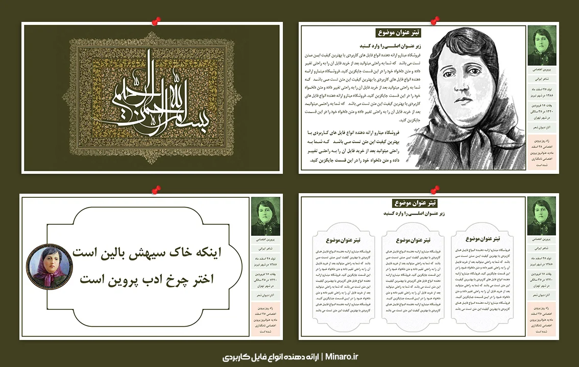 قالب پاورپوینت پروین اعتصامی