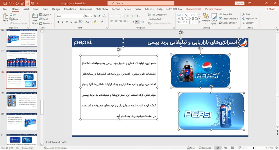 پاورپوینت شرکت پپسی