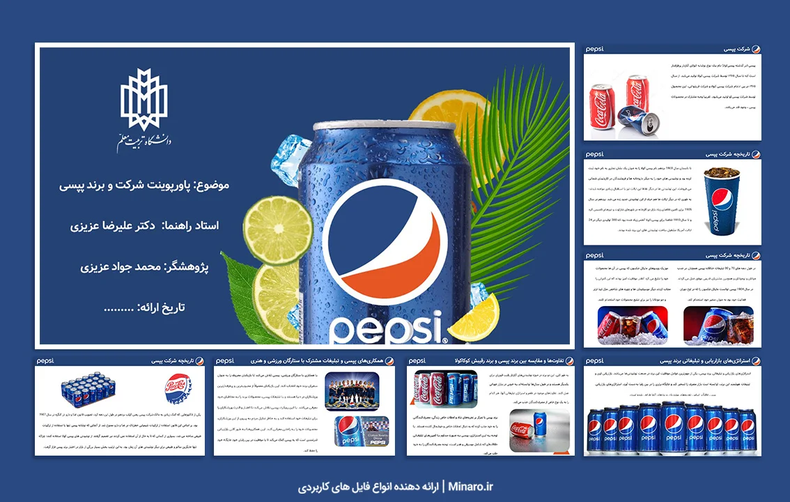 پاورپوینت شرکت پپسی