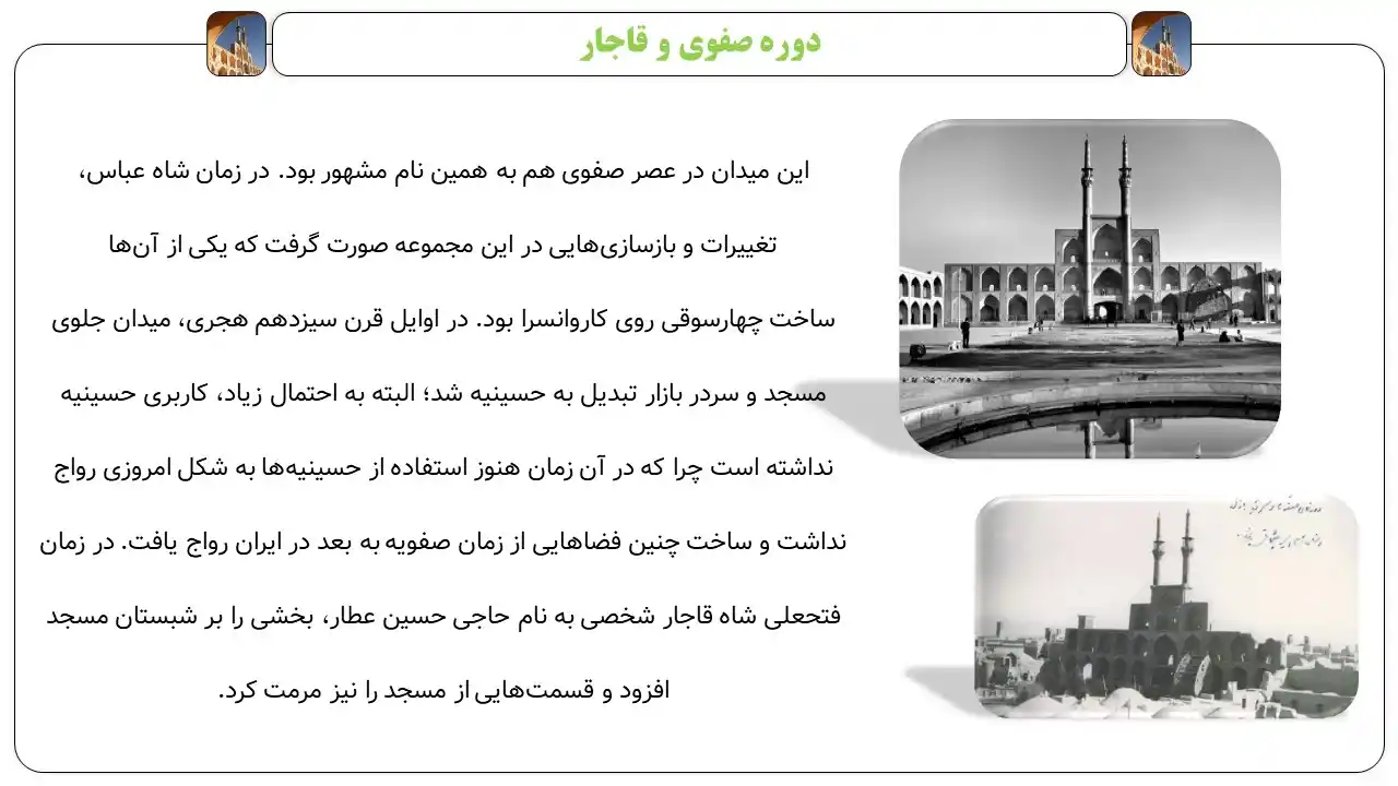 پاورپوینت میدان امیر چخماق یزد