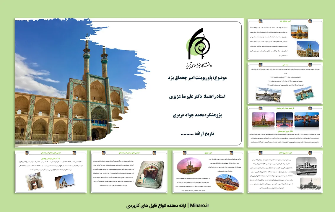 پاورپوینت میدان امیر چخماق یزد
