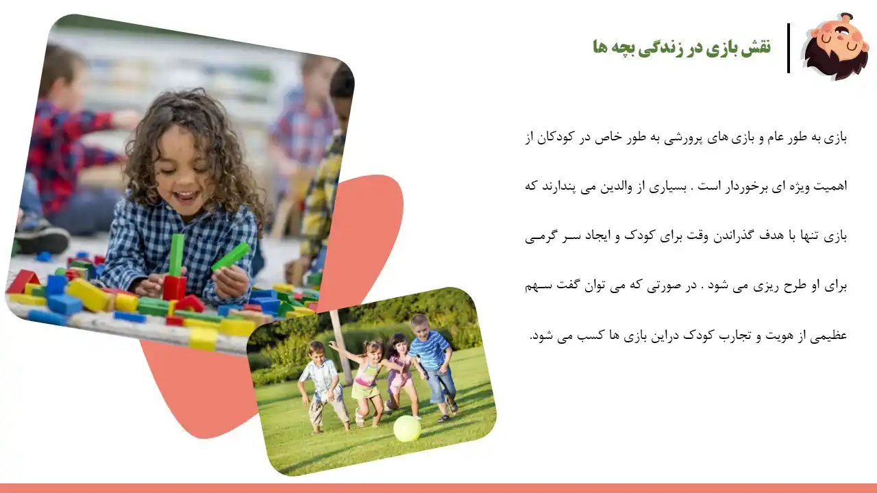 پاورپوینت بازی های دبستانی