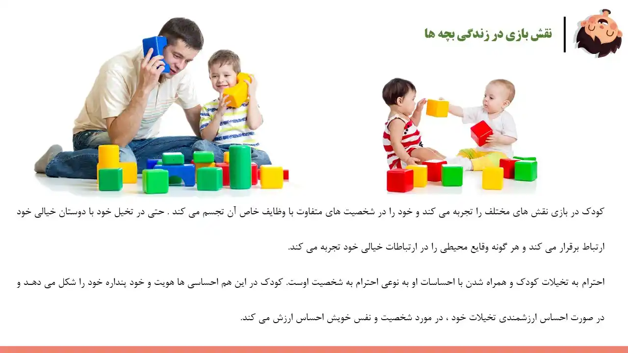 پاورپوینت بازی های دبستانی