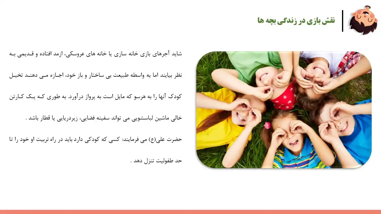 پاورپوینت بازی های دبستانی
